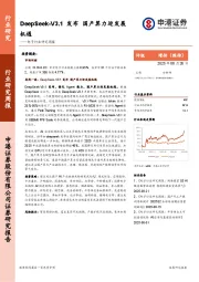 电子行业研究周报：DeepSeek-V3.1发布，国产算力迎发展机遇