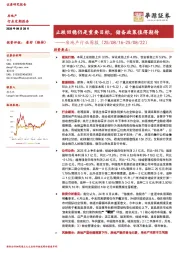 房地产行业周报：止跌回稳仍是重要目标，储备政策值得期待