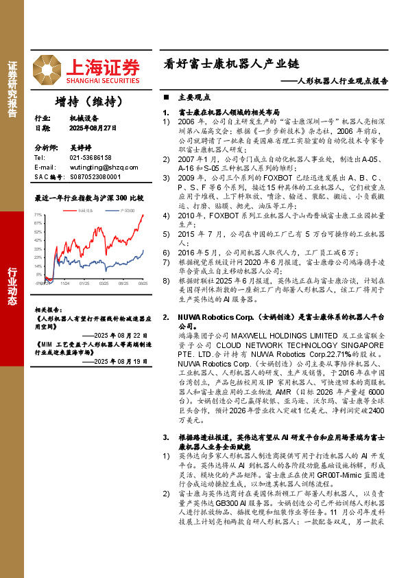 人形机器人行业观点报告：看好富士康机器人产业链