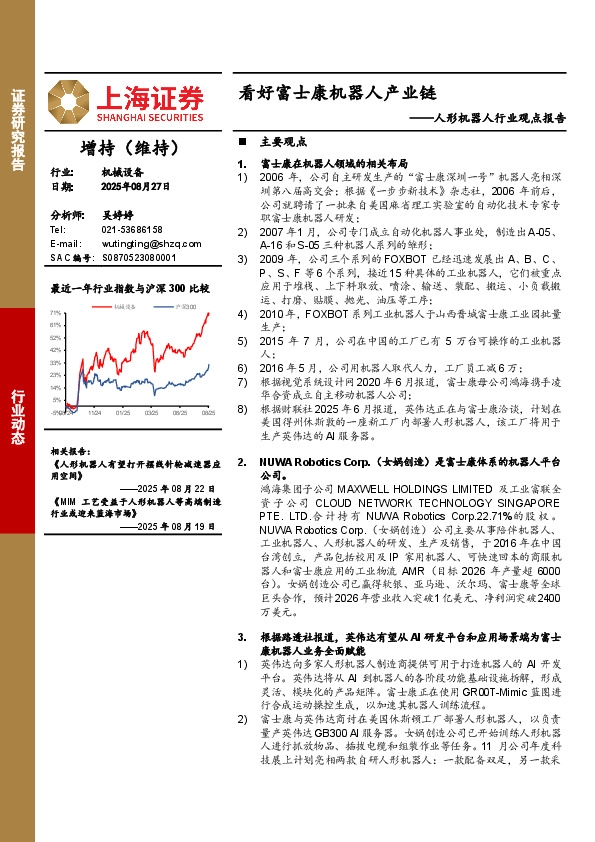 人形机器人行业观点报告：看好富士康机器人产业链