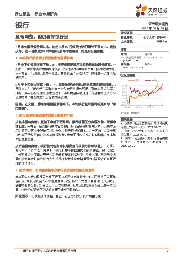 银行行业专题研究：虽有调整，但仍看好银行股