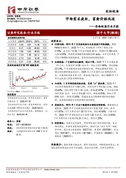 农林牧渔行业月报：市场需求疲软，畜禽价格低迷