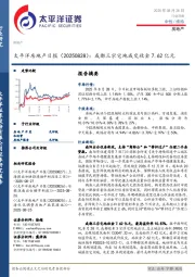 房地产日报：成都三宗宅地成交收金7.62亿元