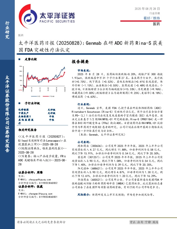 医药日报：Genmab在研ADC新药Rina-S获美国FDA突破性疗法认定