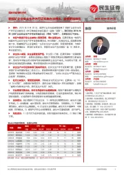 煤炭行业事件点评:新煤矿企业安全生产许可证实施办法推出,监管更加细化