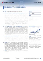 保险行业行业点评：寿险增速持续扩大，财险维持稳健增长