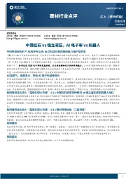 建材行业点评：中国巨石vs恒立液压，AI电子布vs机器人