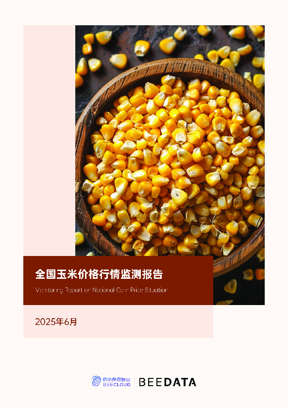 农业：全国玉米价格行情监测报告