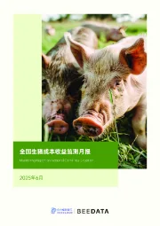 全国生猪成本收益监测月报（2025年6月）