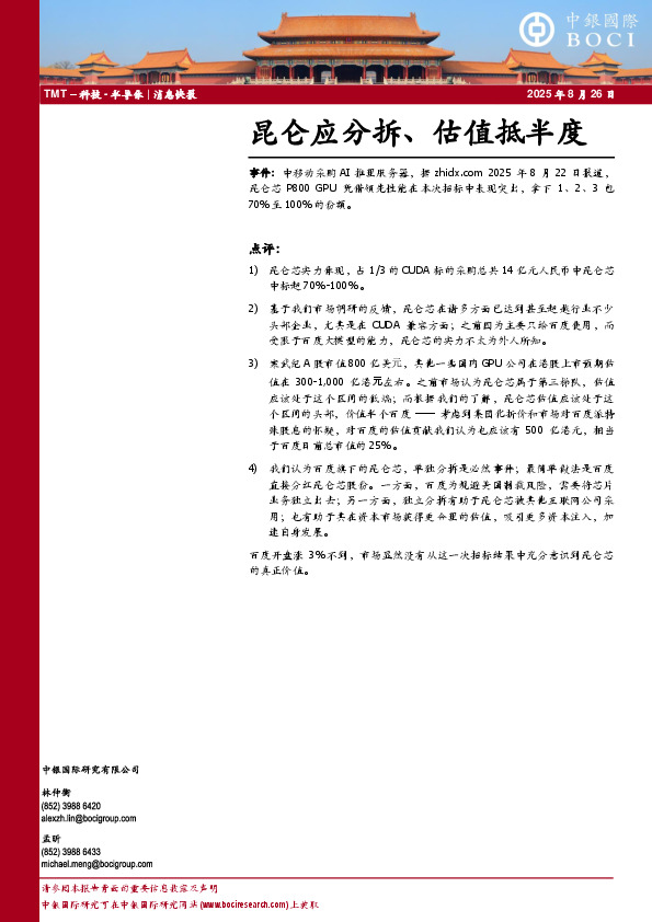 TMT行业：昆仑应分拆、估值抵半度