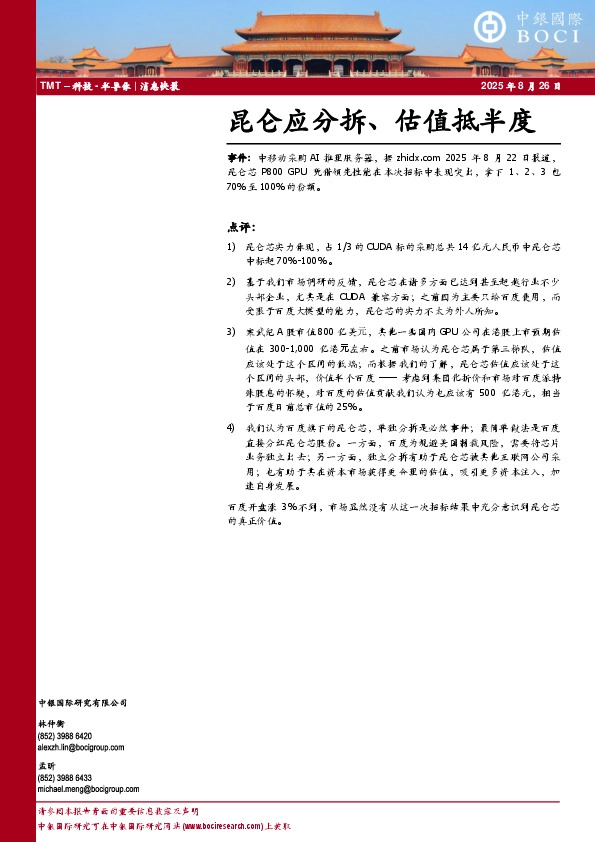 TMT行业：昆仑应分拆、估值抵半度