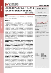 通信行业快评报告:推动卫星通信产业有序发展,手机、汽车直连卫星等新业态规模应用进程有望提速