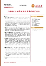 自动驾驶行业事件点评：上海两次自动驾驶牌照发放的投资启示