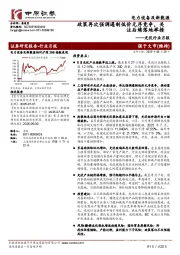 光伏行业月报：政策再次强调遏制低价无序竞争，关注后续落地举措