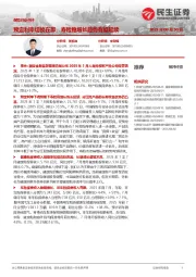 保险行业点评:预定利率切换在即,寿险稳增长趋势有望延续