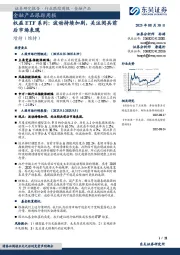 金融产品跟踪周报：权益ETF系列：波动持续加剧，关注阅兵前后市场表现