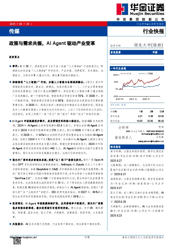 传媒：政策与需求共振，AI Agent驱动产业变革