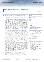 通信：迎接AI基建大时代，寻找长牛方向