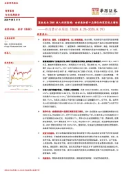 新消费行业周报:茶饮龙头25H1收入利润高增;全球美妆前十品牌仅两家实现正增长