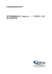 提升乳腺癌检测E FxMammo：一个多体验人工智能评估的结果