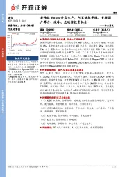 通信行业周报:英伟达Rubin开启生产,阿里财报亮眼,重视国产算力、液冷、光通信投资机会