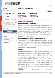 计算机行业周报:AI算力景气度持续加速