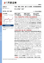 消费电子行业点评报告：电池：钢壳、掺硅、叠片三大趋势，打造高能量密度的AI终端“心脏”