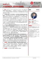 核聚变系列(03):CFS融资刷新纪录,核聚变商业化再提速