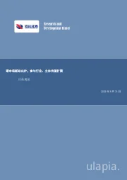 碳市场新政出炉，参与行业、主体有望扩围环保周报