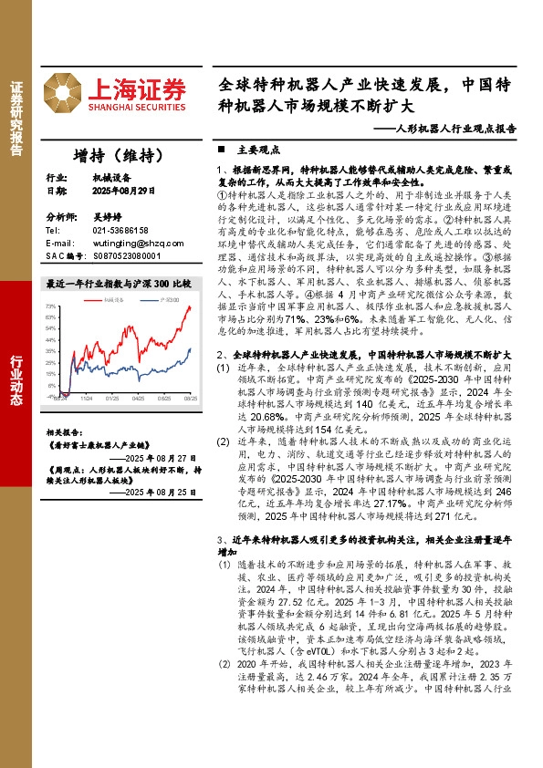人形机器人行业观点报告：全球特种机器人产业快速发展，中国特种机器人市场规模不断扩大