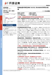农林牧渔行业周报：养殖链盈利修复驱动2025H1农业板块利润同比高增