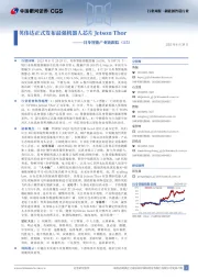 具身智能产业链跟踪（15）：英伟达正式发布最强机器人芯片Jetson Thor