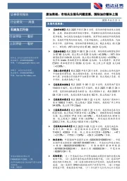 行业研究——周报:原油周报:市场关注俄乌问题进展,国际油价整体上涨