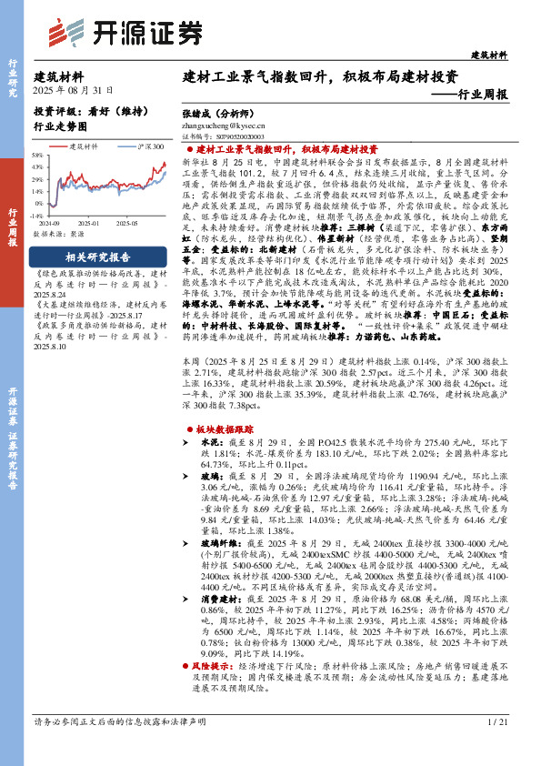 建筑材料行业周报：建材工业景气指数回升，积极布局建材投资