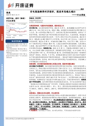 煤炭行业周报:非电煤接棒将利多煤价,煤炭布局稳扎稳打