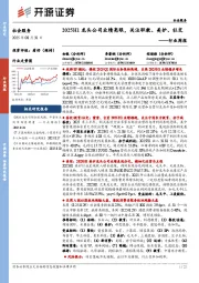 社会服务行业周报：2025H1龙头公司业绩亮眼，关注职教、美护、社交