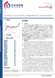医药行业周报：资金现跷跷板效应，持续关注创新药催化（附PD-(L)1/VEGF专题研究）