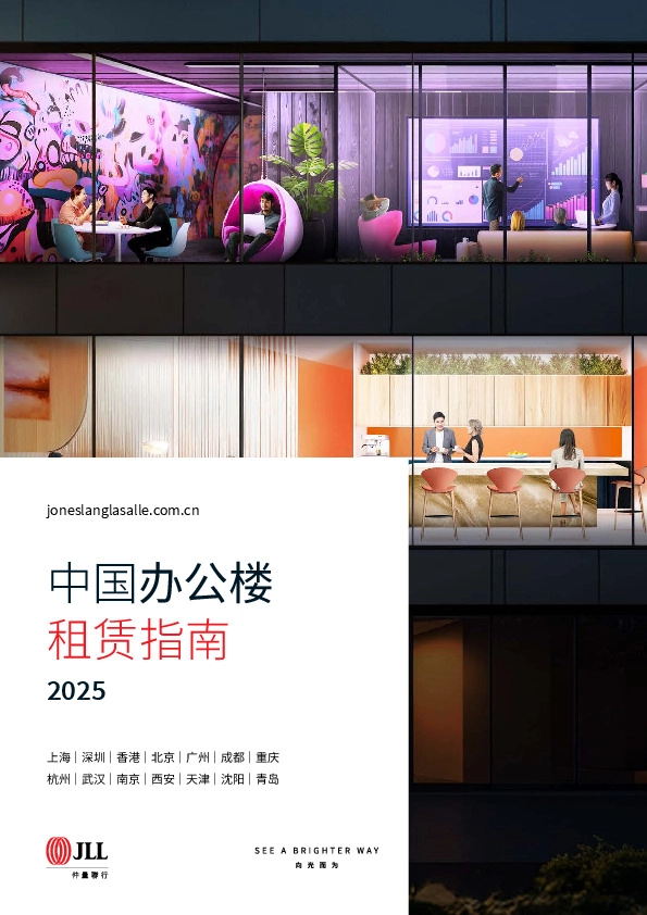 中国办公楼租赁指南2025