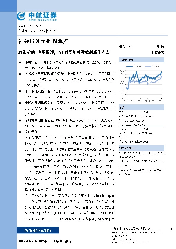 政策护航+应用提速，AI有望加速释放新质生产力