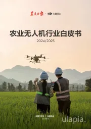 农业无人机行业白皮书2024/2025