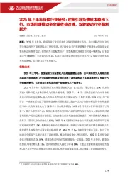 2025年上半年保险行业研究:政策引导负债成本稳步下行,市场回暖推动资金端收益改善,双轮驱动行业盈利跃升