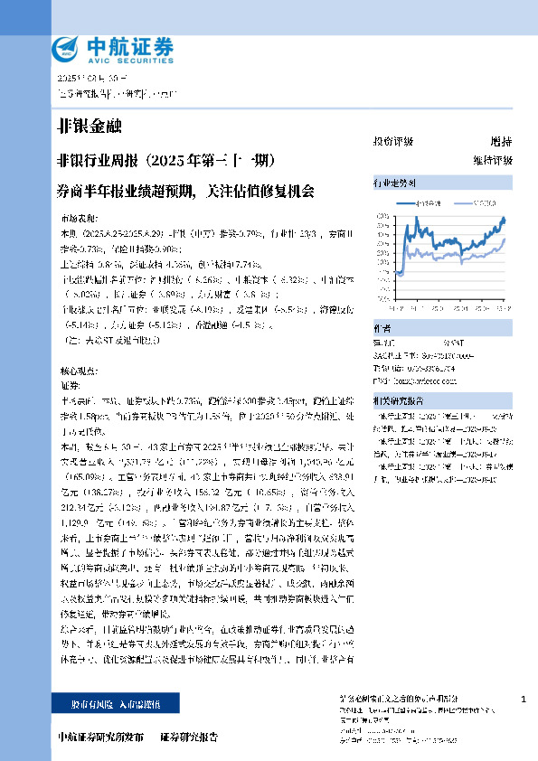 商半年报业绩超预期，关注估值修复机会