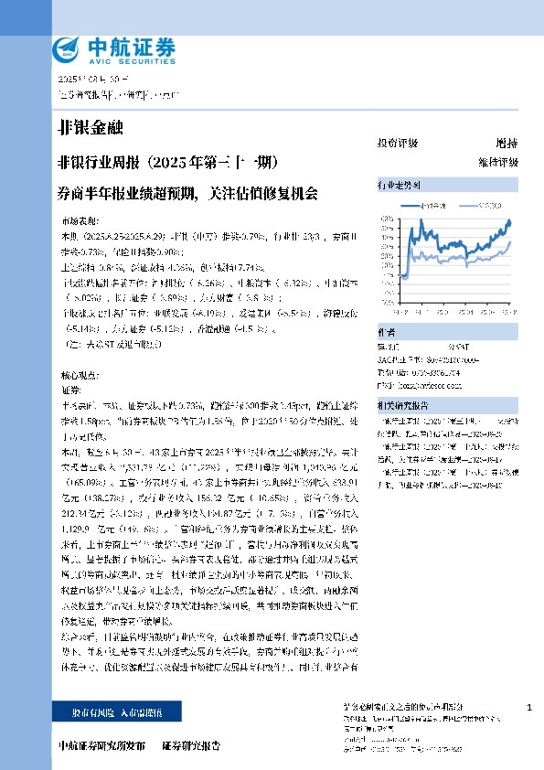 商半年报业绩超预期，关注估值修复机会