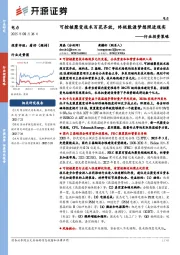 电力行业投资策略：可控核聚变技术百花齐放，终极能源梦想照进现实