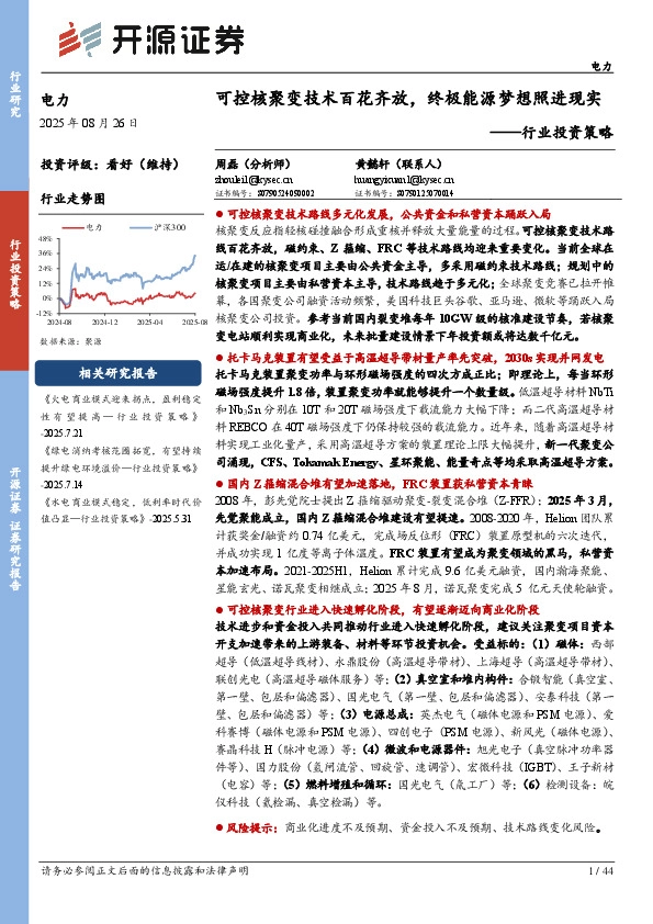 电力行业投资策略：可控核聚变技术百花齐放，终极能源梦想照进现实