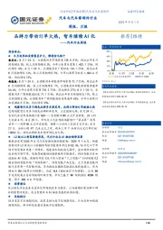 汽车行业周报：品牌力带动订单火热，智车继续AI化