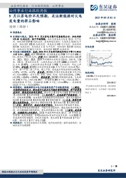 公用事业行业跟踪周报:9月江苏电价不及预期,关注新能源对火电发电量的挤占影响