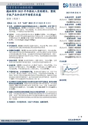 商贸零售行业跟踪周报:德林国际2025半年报收入实现增长,塑胶手板产品和亚洲市场需求旺盛
