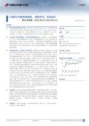 银行业周报：上市银行中报业绩修复，量价改善，非息回正