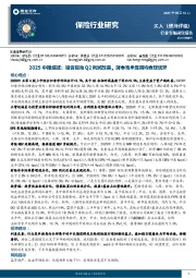 保险行业研究：2025中报综述：投资驱动Q2利润改善，财寿险承保端均表现优异